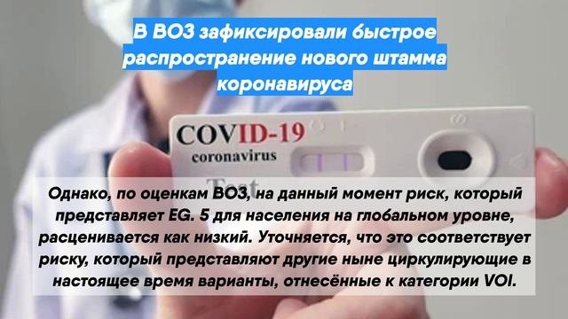 В ВОЗ зафиксировали быстрое распространение нового штамма коронавируса