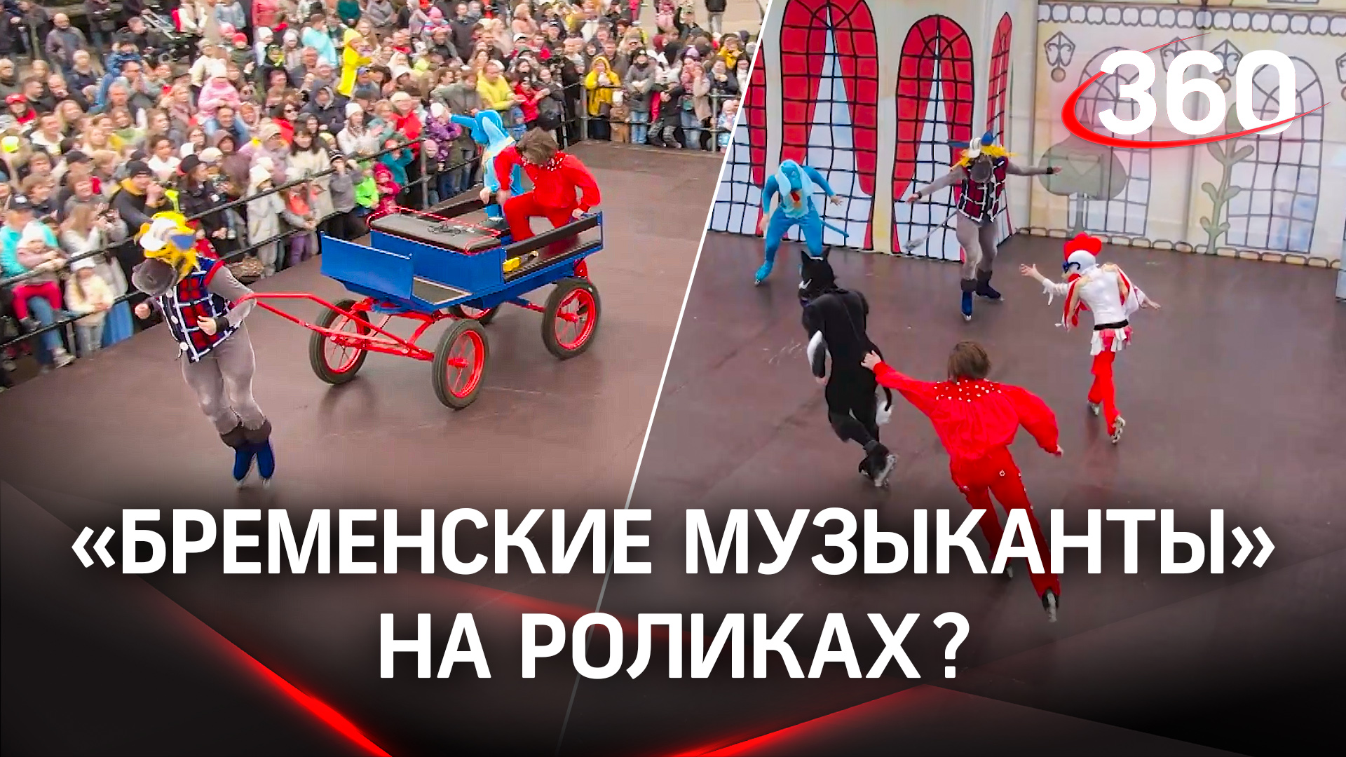 Татьяна Навка представила новое шоу на роликах в Подмосковье
