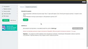 Урок 4. Как прикрепить домен на свой сайт