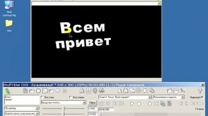 Урок 1 Знакомство с BluffTitler.mp4