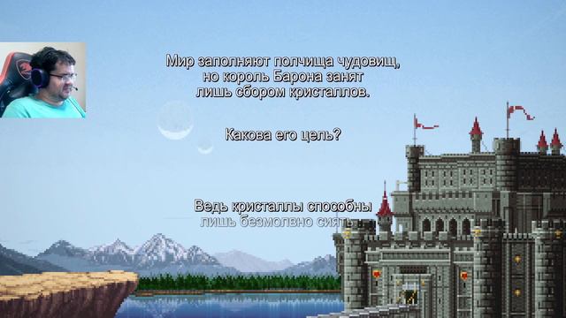 Final Fantasy 4 Pixel Remaster - Часть №1