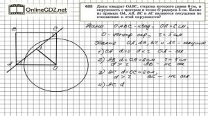 Задание № 633 — Геометрия 8 класс (Атанасян)