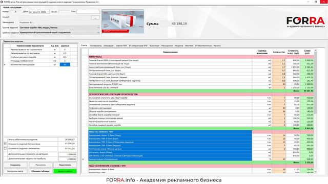 Анализ готовой сметы в FORRA.price