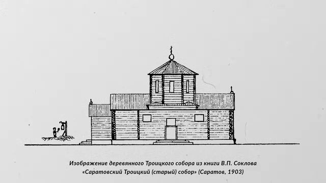 Сломайте печати святилища око. Схема Троицкого собора в Саратове. Глаз в храме.