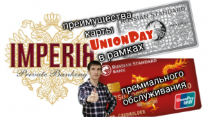 Мой обзор про UnionPay ДЕБЕТОВАЯ КАРТА В РАМКАХ ПРЕМИУМ IMPERIA. Aifiraz Finance Айфираз финансы