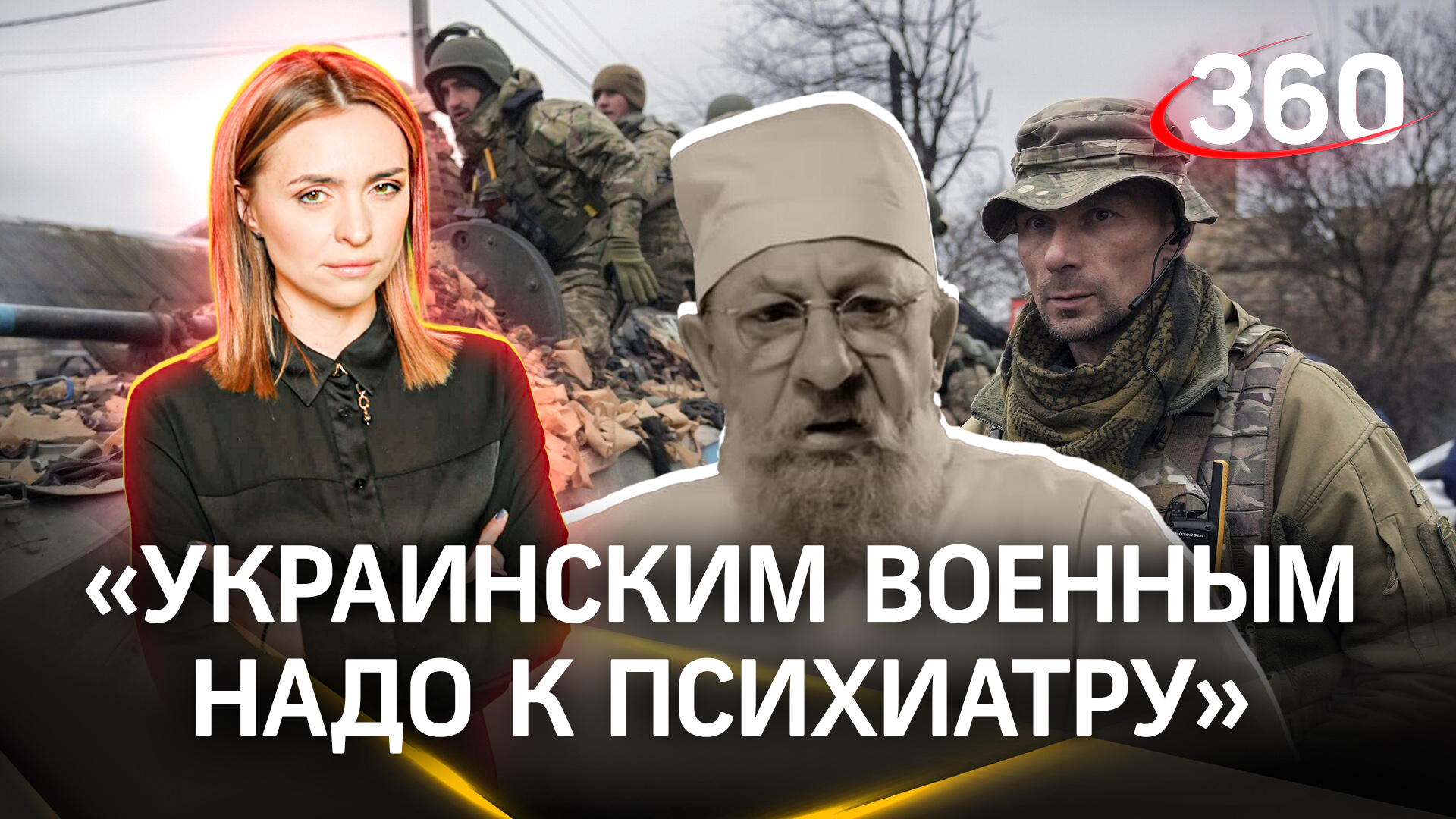 «Украинским военным надо к психиатру»: что предпримут ВСУ после выборов в РФ. Мнение эксперта