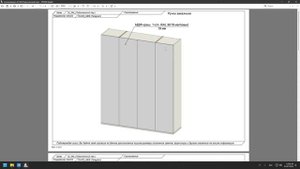 Как у нас выглядит согласование на конструктив  шкафа разработанный в Базис-мебельщик.