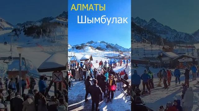 Алматы. Шымбулак 2021