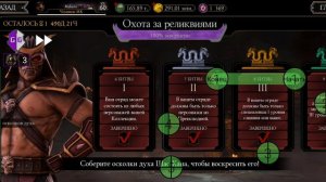 Взлом Mortal Kombat Mobile на души, золото и осколки.Фарм душ. Hack.Баг.Охота за реликвиями.