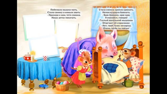 С.Я. Маршак "Сказка о глупом мышонке"