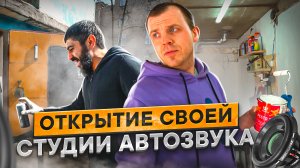 СТРОИМ С АНДО СТУДИЮ АВТОЗВУКА В МОСКВЕ