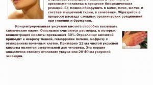 Химия. Многоликая кислота /уксусная/