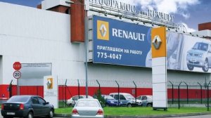Renault уходит из России. Renault закрыл завод в Москве