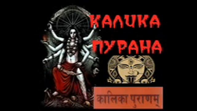 Гуру Шиваисса Адинатха - Мантра и ньяса богини Трипура-Бхайрави в Калика пуране - образ медитации смотреть онлайн