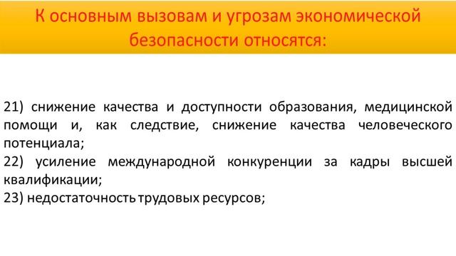 Экономическая безопасность