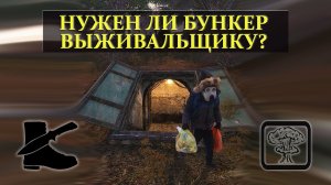 ВЫЖИВАНИЕ: Мнение о необходимости БУНКЕРА для выживальщика