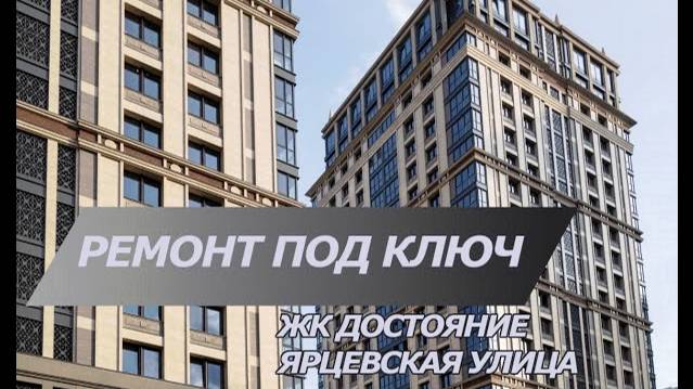 Ремонт новостройки в ЖК Достояние Башня Культура | Штукатурные работы | Подготовка к шумоизоляции