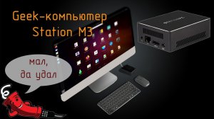 Geek-компьютер Station M3 на базе RK3588S