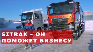 SITRAK C7H MAX седельный тягач и самосвал. ПОЛНЫЙ ОБЗОР И ТЕСТ-ДРАЙВ