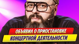 Макс Фадеев объявил, что приостановил концертную деятельность до 2025 года