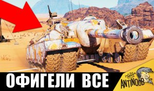 Никто пока не смог повторить это! Глобальный мировой рекорд по урону, я не поверил своим глазам...