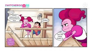Комикс по Вселенной Стивена "Обмен" |Switcheroo AU| (RUS) часть 4