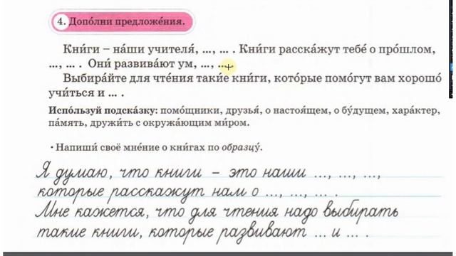 РУССКИЙ ЯЗЫК 3 КЛАСС 10 УРОК. Учение- путь к умению. Орыс тілін қазақша түсіндіремін 3 сынып смотреть онлайн