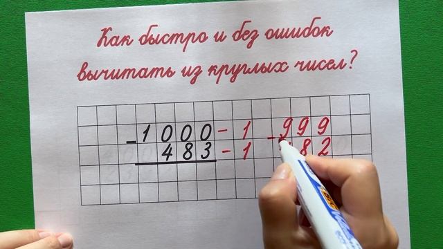 Способ вычитания, который вы ещё не видели! | Вычитание столбиком