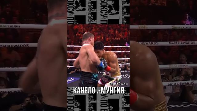 Канело vs Мунгия: боковой-апперкот от Альвареса 🔥🔥