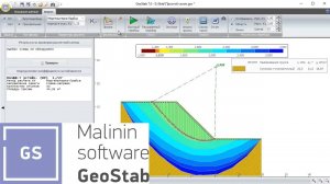 GeoStab 7. Обзор новых возможностей