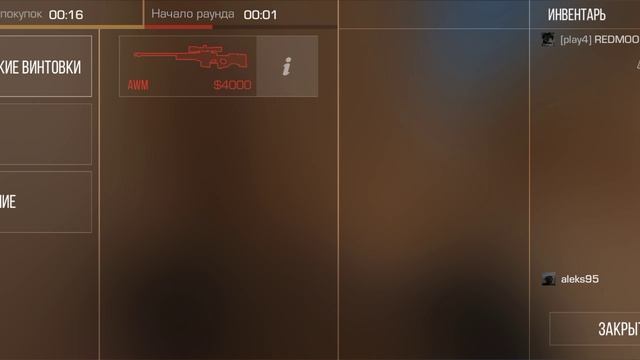 проигрыш стендофф