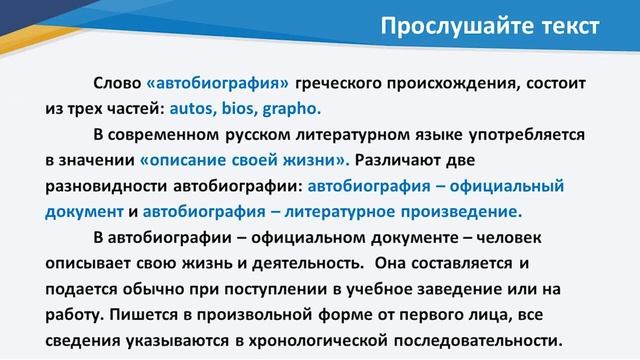 8 класс. Деловые документы смотреть онлайн