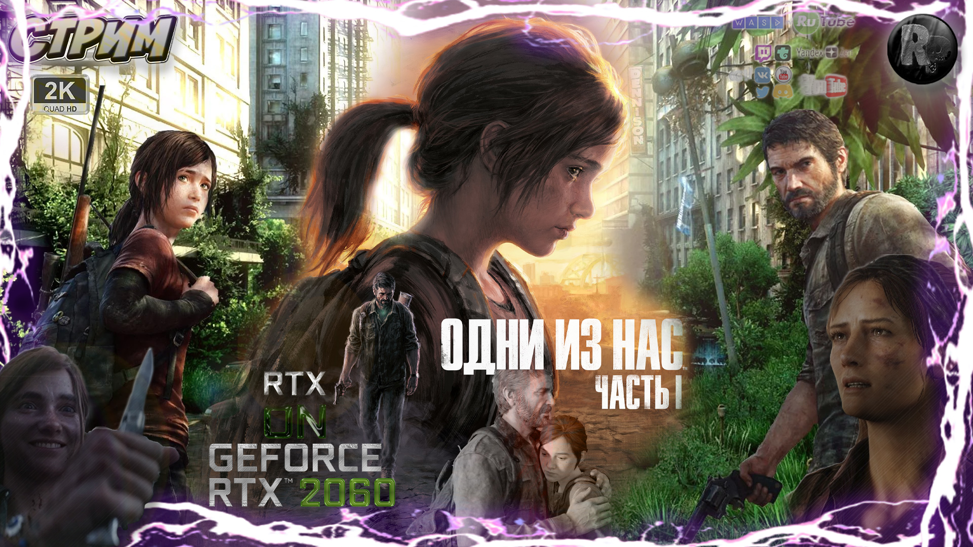 Last Of Us Part 1 #2 ? Прохождение на русском ? #RitorPlay