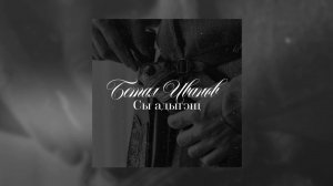 Бетал Иванов - Сы адыгэщ (Мы адыги) | KAVKAZ MUSIC