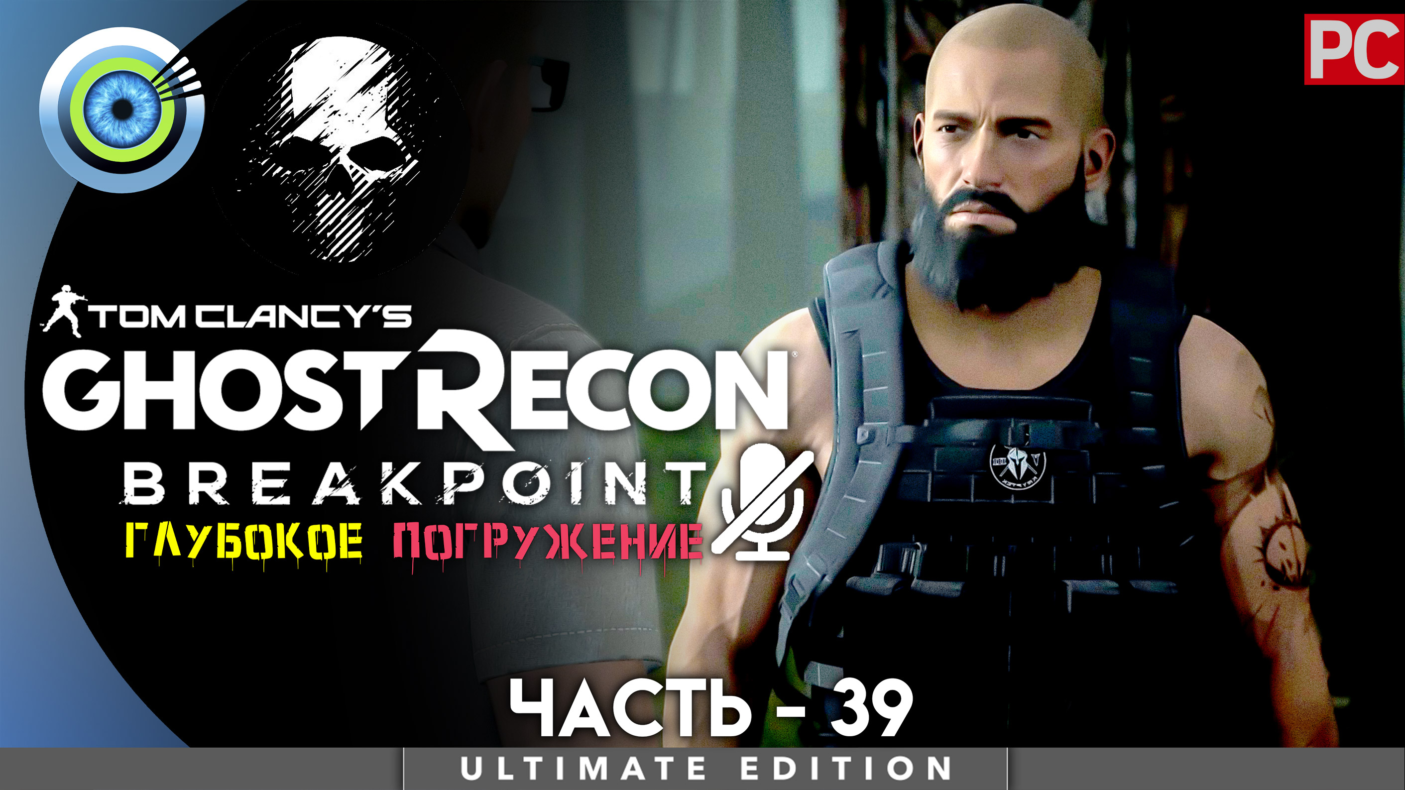 «Это сенсация!» Прохождение Ghost Recon: Breakpoint ? Без комментариев — Часть 39