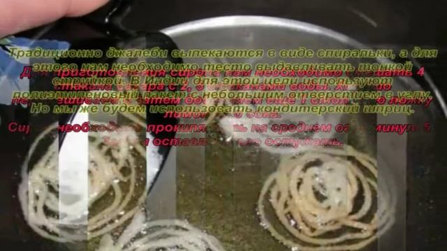 Индийская кухня_Джалеби-Индийская сладость