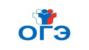 ЕГЭ ИЛИ ОГЭ-ЧТО ЛЕГЧЕ?