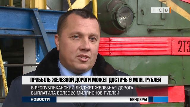 Прибыль железной дороги может достичь 9 млн рублей смотреть онлайн