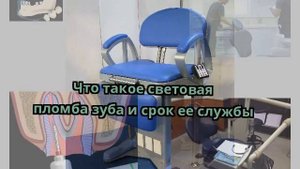 Что такое световая пломба зуба и срок ее службы