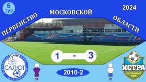 ФСК Салют 2010-2  1-3  ФК Истра