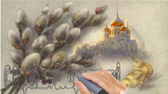 Открытка С Вербным Воскресеньем!!!