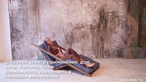 Кресло-шезлонг "Сиеста" трансформер из дерева