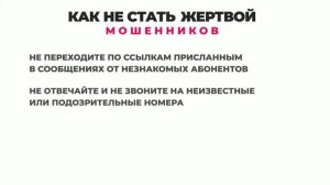 Осторожно мошенники!