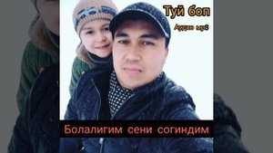 ТУЙ БОП СИЗ БОП. 2022