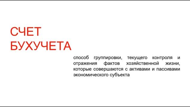 БУХГАЛТЕРСКИЙ УЧЕТ ДЛЯ НАЧИНАЮЩИХ | ПЛАН СЧЕТОВ БУХГАЛТЕРСКОГО УЧЕТА ...