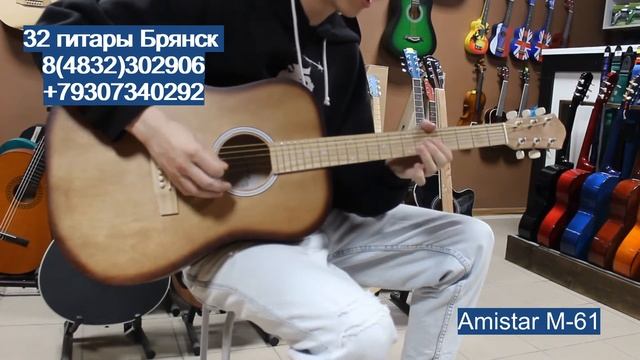Amistar M 61 / купить гитару в Брянске. Музыкальный магазин смотреть онлайн