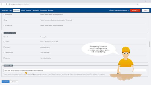 Royal Partners - создание кампаний, постбек, получение ссылок смотреть онлайн
