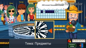 Вращайте Барабан - Финал Выиграл Акустическую Систему и Холодильник в Супер Игре Поле Чудес