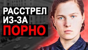 ЕДИНСТВЕННЫЙ СЛУЧАЙ В МИРЕ: за что в СССР расстреляли "бывшую официантку"
