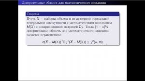 Точечные и интервальные оценки